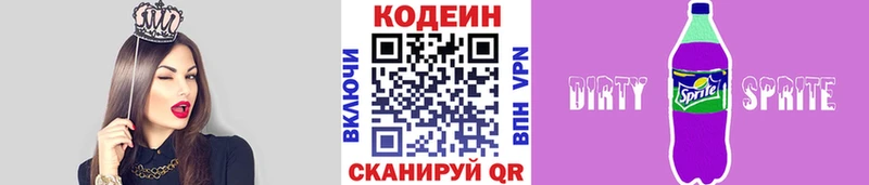 Кодеиновый сироп Lean напиток Lean (лин)  Ишим 